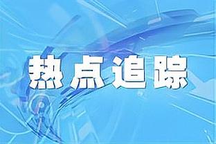 意媒：或被视为替补&皮奥利未来不定，米兰与吉拉西谈判可能降温